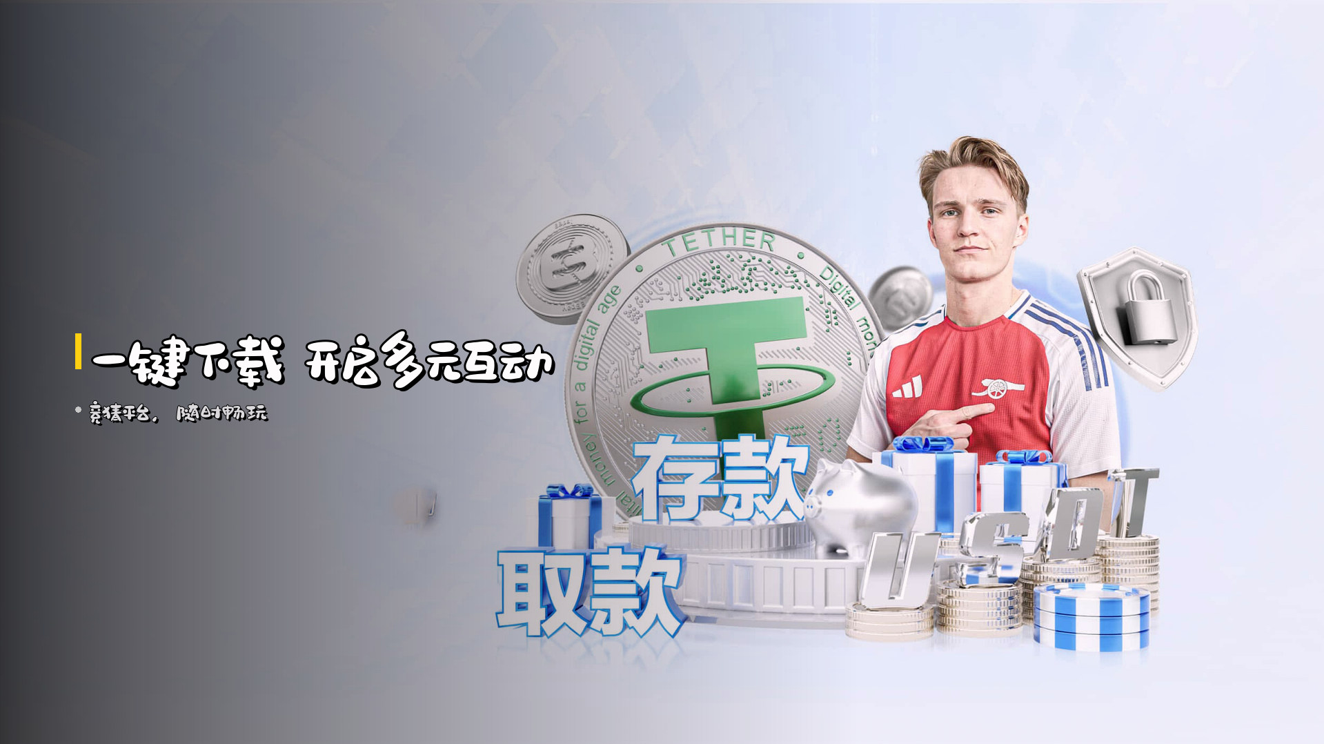 <strong>一键下载</strong> 开启多元互动