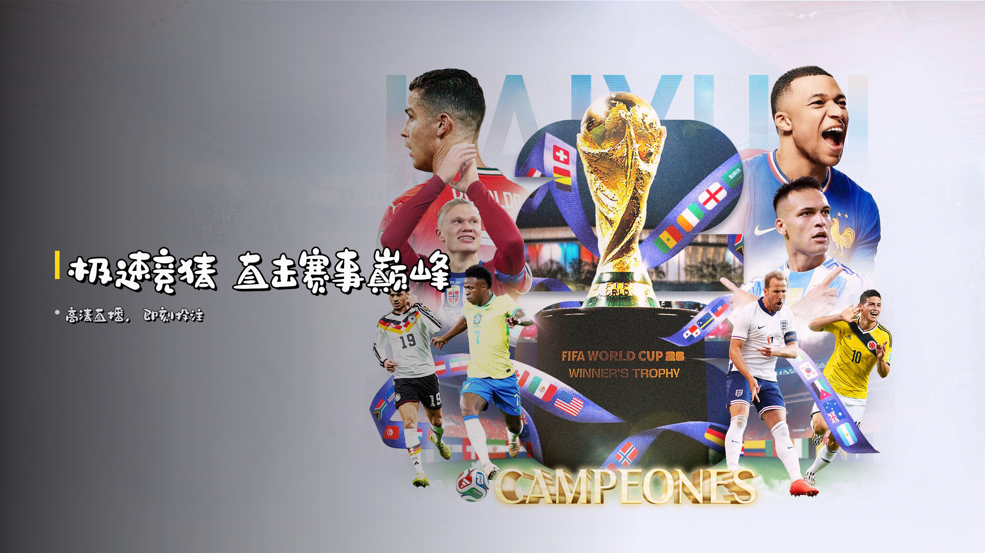 <strong>极速竞猜</strong> 直击赛事巅峰